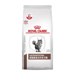 【自营】皇家成猫肠道处方粮GI32猫粮呵护肠胃消化能量适中幼猫粮