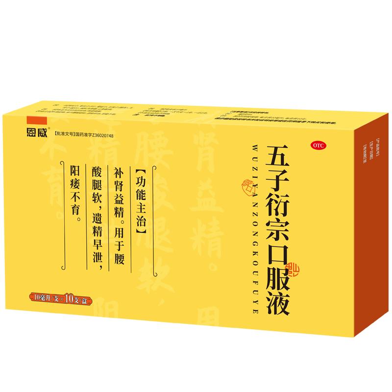五子衍宗丸正品五子衍宗口服液增加硬度中药北京同仁堂官方旗舰店