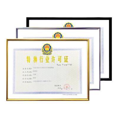 铝合金特种行业许可证框35*48