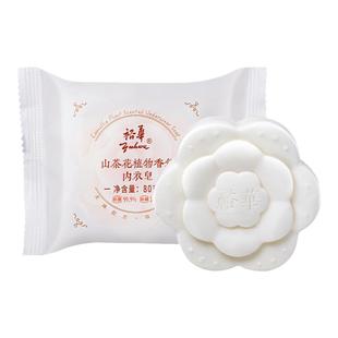 【新品】裕华山茶花植物香氛内衣裤皂 抑菌除螨内衣裤专用皂正品