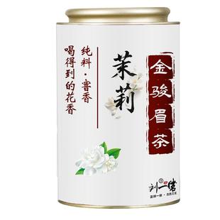 刘一茗特级茉莉金骏眉茉莉红茶浓香茉莉花茶新春茶叶耐泡蜜香罐装