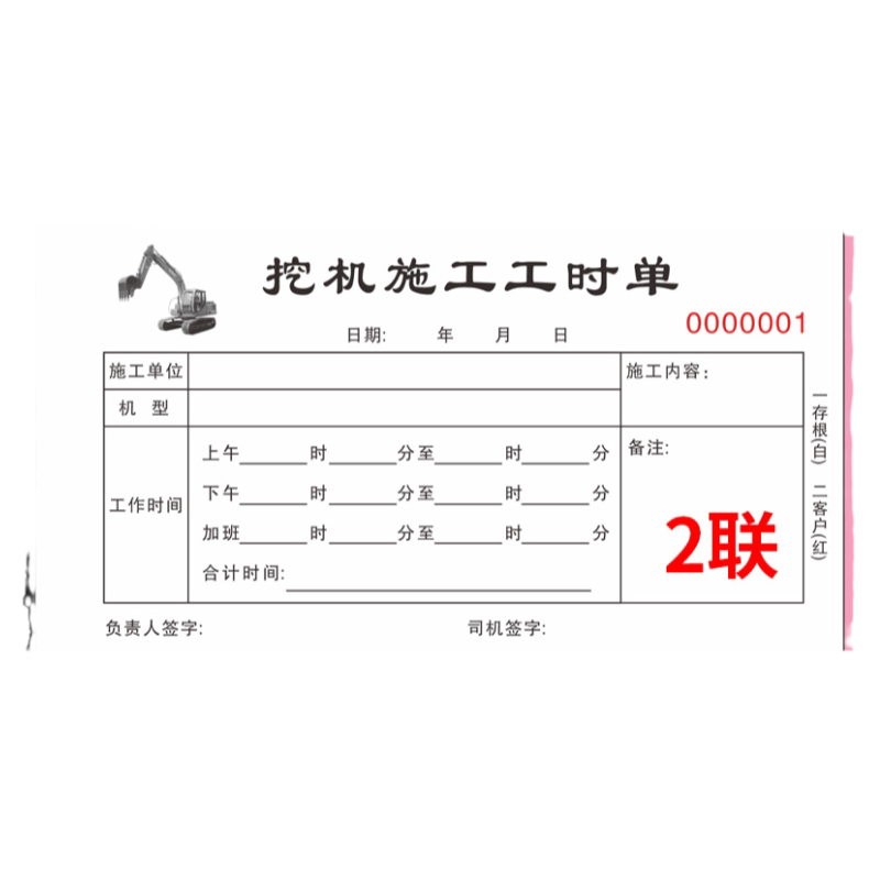 挖机工时单二连结算台班签证收据