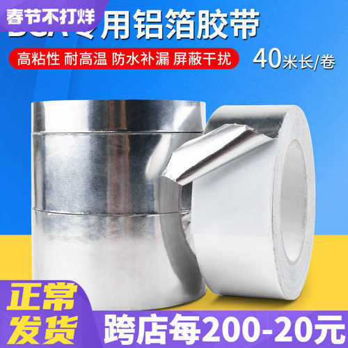 耐高温加厚铝箔胶带防漏贴纸楼屋顶水泥管地面密封补漏胶布铝锡纸
