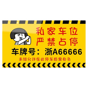 车牌挂牌私家专用车位禁止停车警示牌专属防占数字号码悬挂吊牌小区住宅地下车库带卡槽提示编号标识定制定做