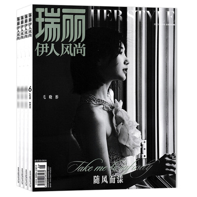 瑞丽伊人风尚杂志书籍