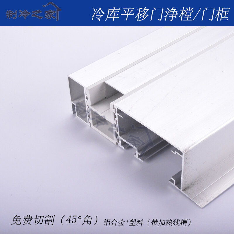 冷库平移门配件铝合金净樘门框 冷库门加热线槽ymcp
