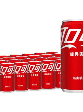 可口可乐迷你罐畅爽带劲