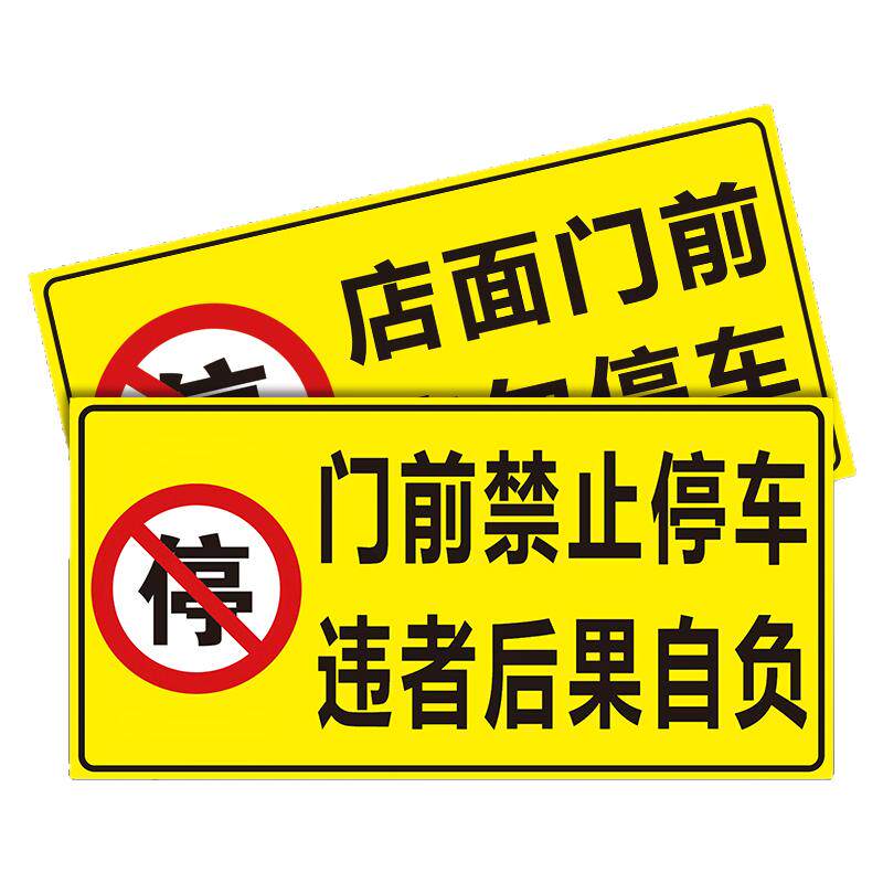 【防雨防晒!】禁止停车警示牌