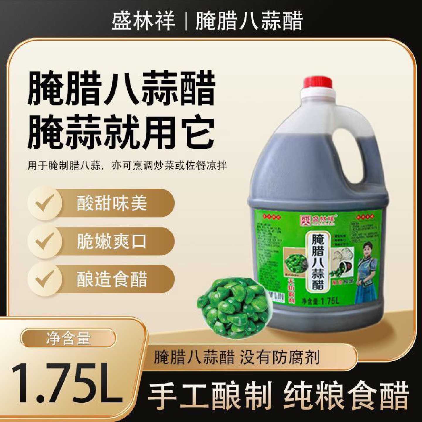 爆款香醋腌腊八蒜醋家用腊八蒜粮酿造食醋凉拌腊八食用饺子桶装