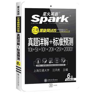 当当网备考2026年6月星火英语六级真题试卷大学生英语四六级英语考试cet46级历年真题试卷详解资料词汇书听力阅读翻译作文专项