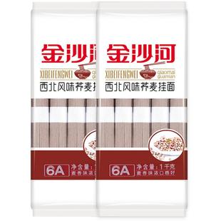 金沙河西北风味荞麦挂面1000g*2袋粗粮杂粮面速食方便面凉面面条