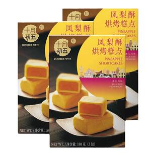 十月初五凤梨酥便携装澳门特产菠萝凤梨馅休闲零食饼干糕点