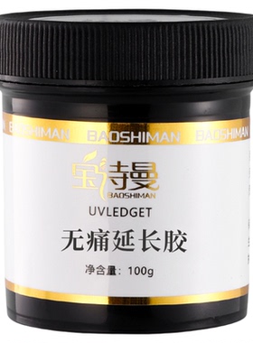 100g无痛光疗美甲延长胶粘钻