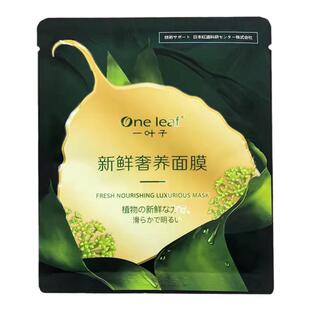 一叶子面膜新鲜奢润面膜补水保湿滋润紧致提亮贴片面膜女官网正品