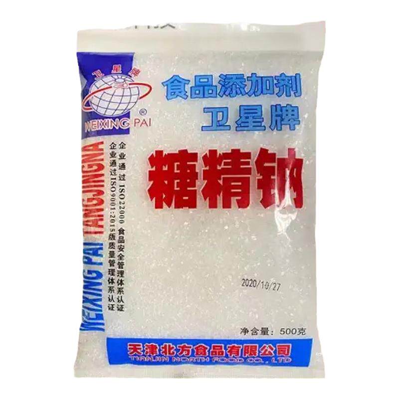 正品卫星牌食用糖精 糖精钠冷饮果酱爆米花用糖精 甜味剂500g原装