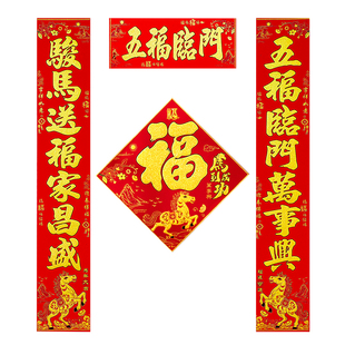2026年新款马年高端对联门贴绒布门对联高档大气农村大门过年春联
