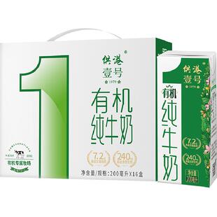 供港壹号有机纯牛奶整箱生牛乳全脂营养早餐奶礼盒