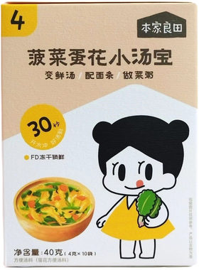 本家良田小汤宝鲜蔬速食汤蛋花汤