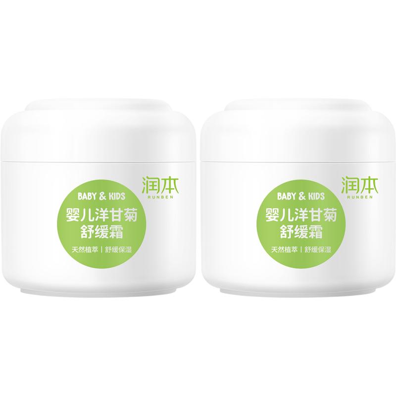 润本儿童面霜宝宝霜50g