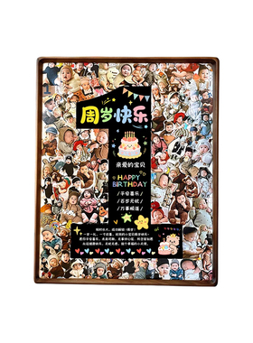 宝宝周岁生日成长记录拼贴相框