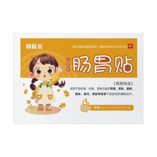 邦院长远红外肠胃贴6cm*7cm30S消食健脾贴胃痛胃胀积食贴儿科同款