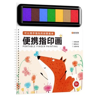 时光学便携趣味手指画手指印泥颜料儿童可水洗戳戳画拇指点画玩具