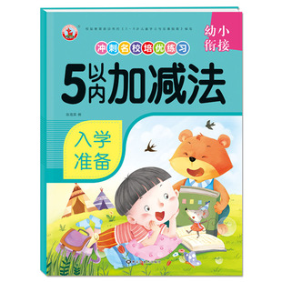 【老师推荐】5以内加减法天天练 口算题卡五以内的幼儿园中班数学 算数口算练习练习册算术本每日一练