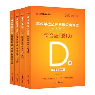 中公事业单位编制考试d类中小学中学教师招聘2026职业能力倾向测验和综合应用能力教材真题山西广西湖北贵州云南辽宁陕西河北教招