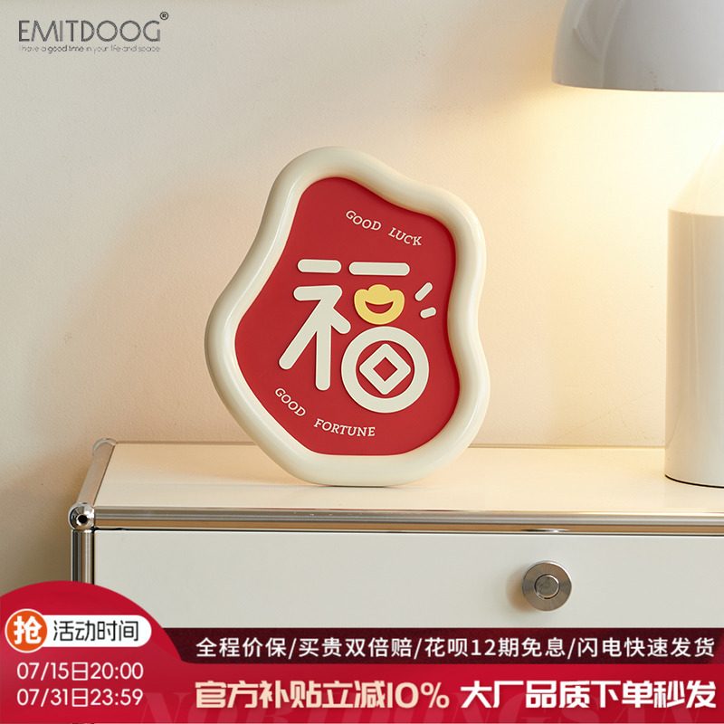 EMITDOOG乔迁新家居客厅电视柜布置用品入户玄关酒柜福字装饰摆饰