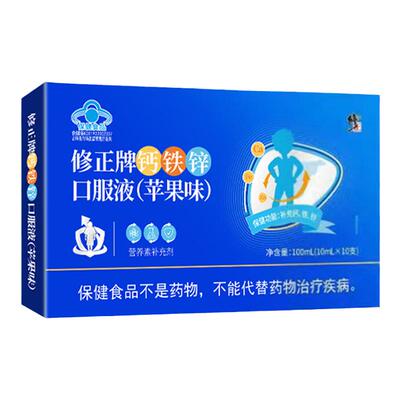 修正牌钙铁锌口服液 苹果味 补充钙铁锌4-17岁人群及成人孕妇乳母