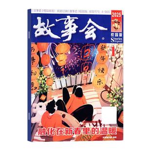 故事会杂志校园版蓝版2025年12月现货(另有1-11月/2026全年订阅/2024年)原文摘版文学经典故事蓝版半月版2023年过刊【单本】