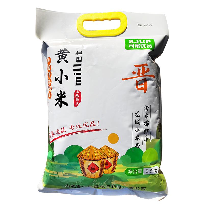 司家优品山西黄小米新米5斤农家小黄米五谷杂粮月子米脂糯小米粥