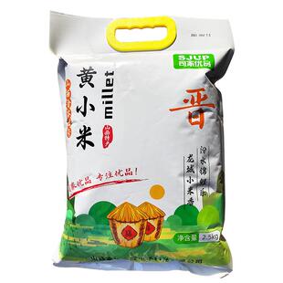 司家优品山西黄小米新米5斤农家小黄米五谷杂粮月子米脂糯小米粥