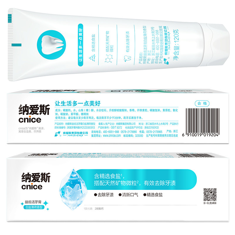 纳爱斯牙膏自然盐白120g/200g*3支去黄牙垢亮白洁白薄荷口气清新
