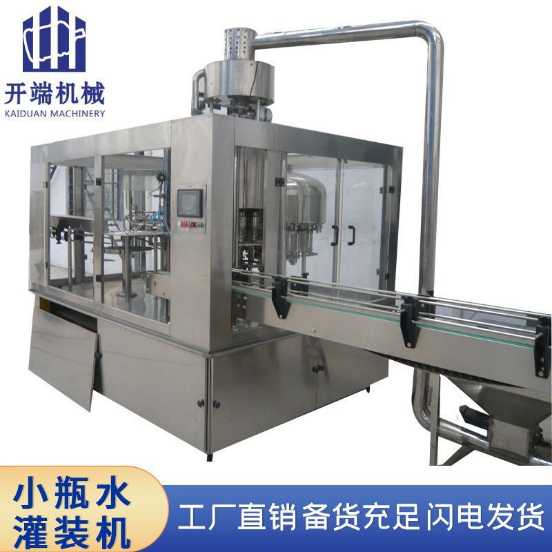 厂家供应灌装机械全自动液体灌装线设备饮料灌装设备小瓶水灌装机