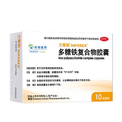 【力蜚能】多糖铁复合物胶囊150mg*10粒/盒贫血缺铁性贫血补血补铁补气补血