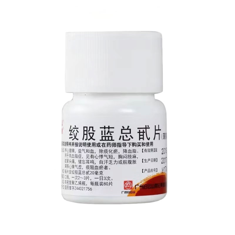 【百世康】绞股蓝总甙片20mg*80片*1瓶/盒