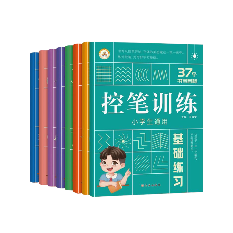 小学生控笔训练字帖趣味数字