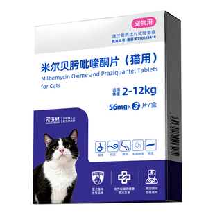 宠医到猫咪专用驱虫药体内外一体同驱米尔贝肟吡喹酮片官方旗舰店