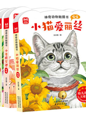 全4册幼儿撕不烂触摸书