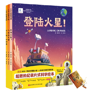 当当网正版童书 向太空进发星球探测系列精装全套3册