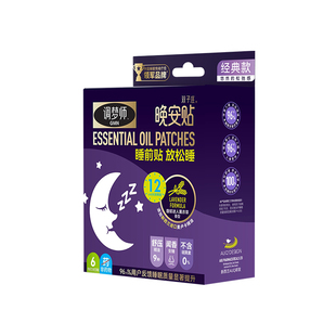 KKV正品双子座晚安贴精油辅助睡眠贴成人失眠睡眠好物助眠安睡贴