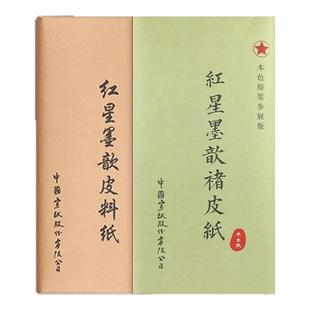 红星牌宣纸墨歆皮料褚皮作品书画纸半生熟纸国画书法创作考级安徽对开整张泾县