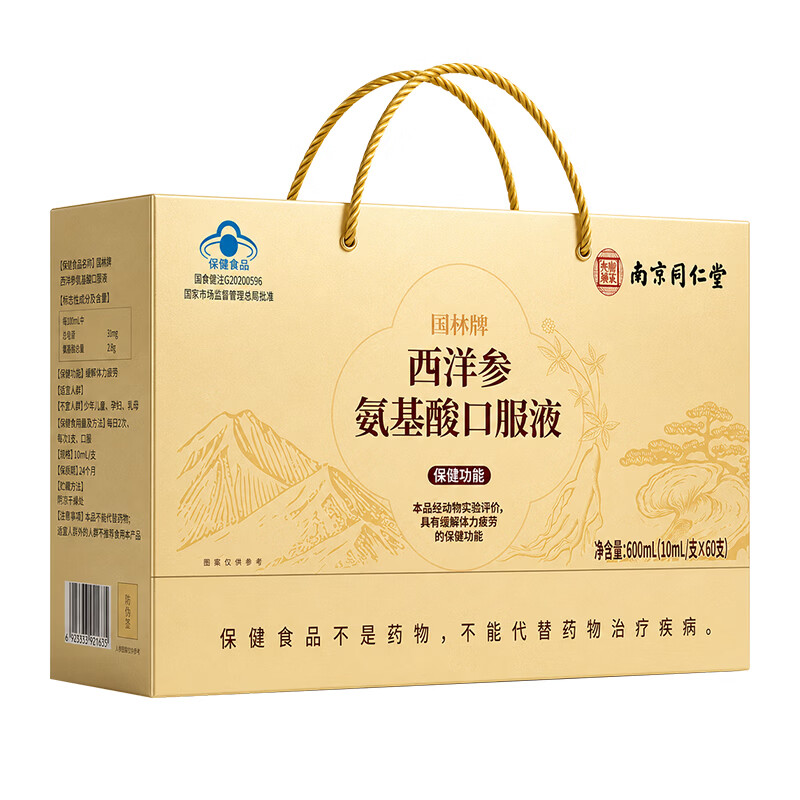 同仁堂氨基酸口服液中老年营养品