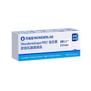 保正品万益蓝wonderlab益生菌body100小蓝瓶早b晚sb420管体重代谢
