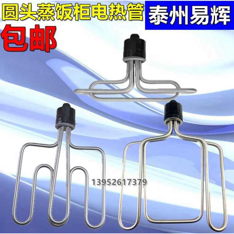 圆头蒸饭车蒸饭柜发热管 蒸箱电热管加热管220V/6KW380V/9KW/12KW