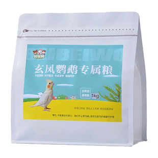 玄凤鹦鹉专用粮鸟食物谷子五谷杂粮饲料营养混合型种子粮五色黍子