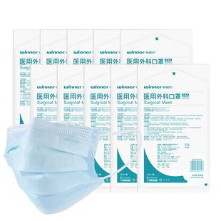 winner稳健一次性外科口罩医用口罩防护防尘高颜值春夏非独立装