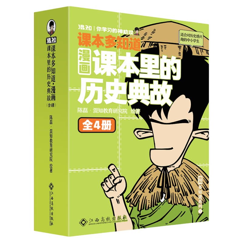 【混知官方】课本多知道:漫画课本里的历史典故 全4册 漫画拆解200个课本历史典故 围绕关联200个大语文常识 一分钟搞定一个知识点