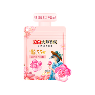 立白大师香氛香水洗衣凝珠持久留香护色护衣洁净洗衣球沙龙香氛